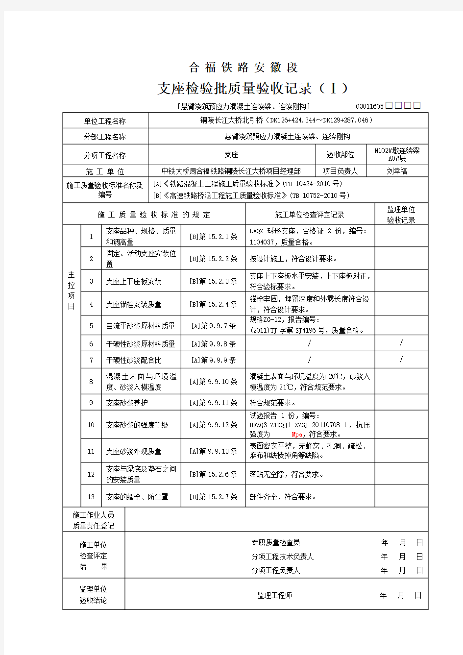 13支座检验批质量验收记录表