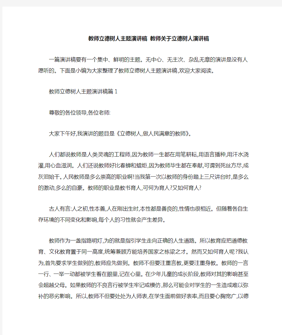 教师立德树人主题演讲稿教师关于立德树人演讲稿