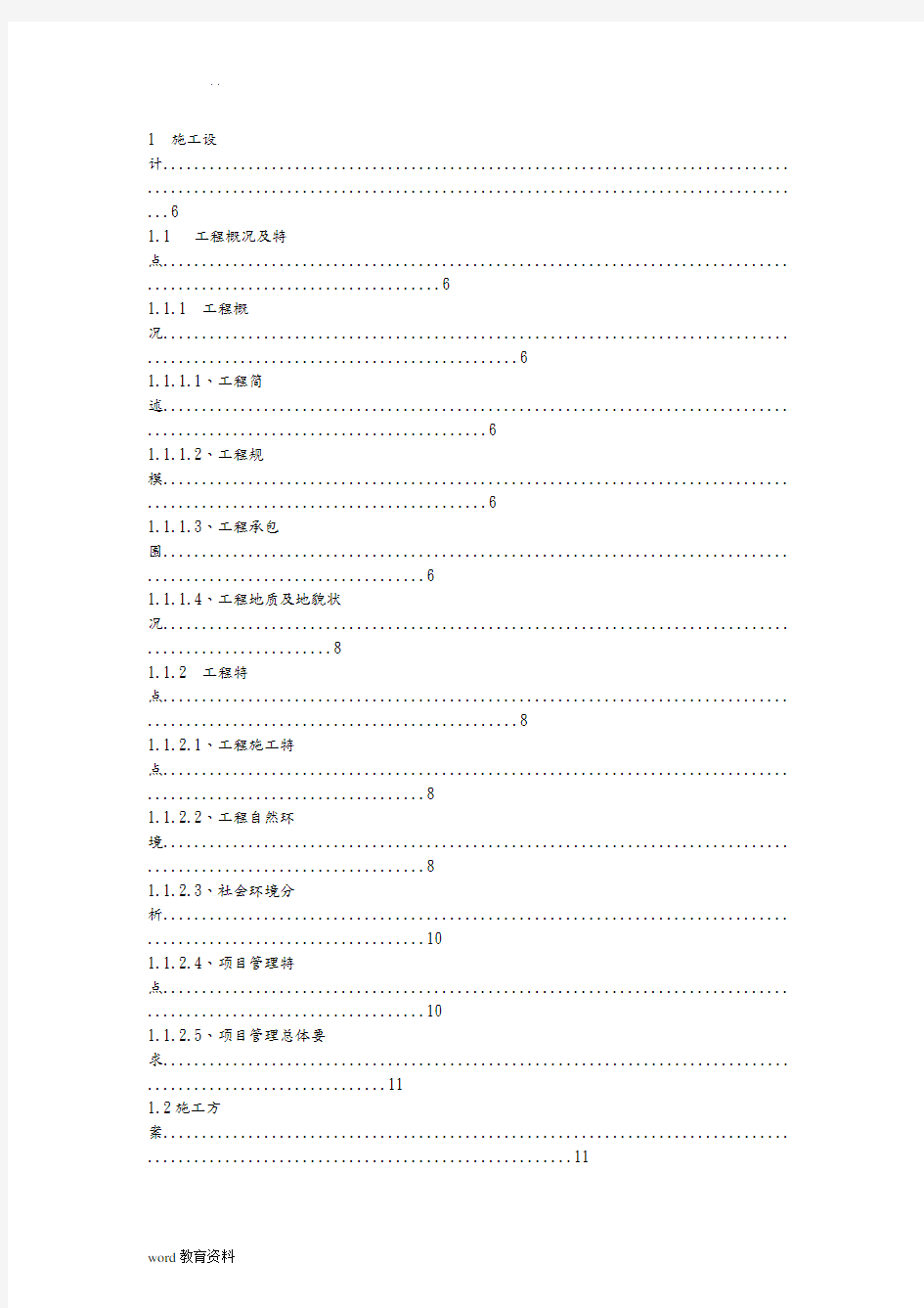 施工设计方案(户表改造工程)