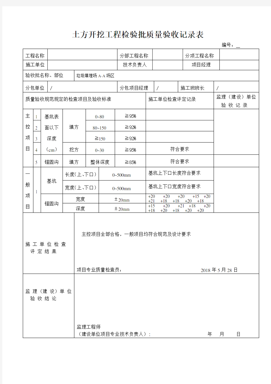 垃圾填埋场防渗工程资料