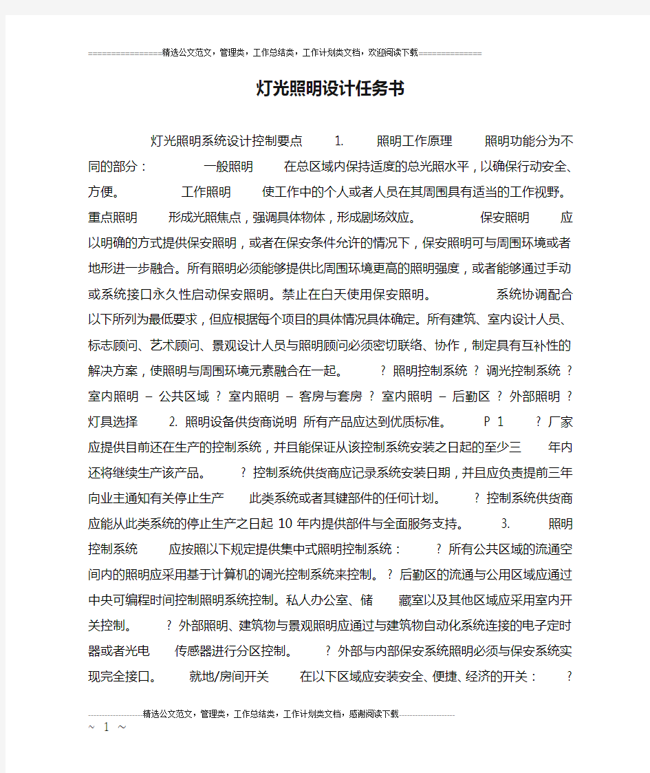 灯光照明设计任务书