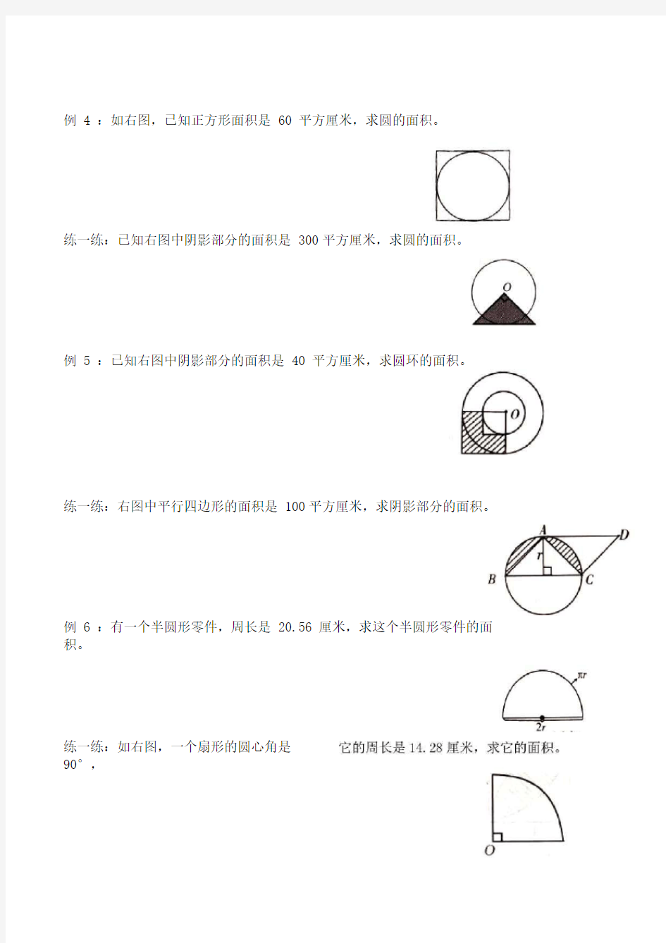 圆的周长与面积(奥数)