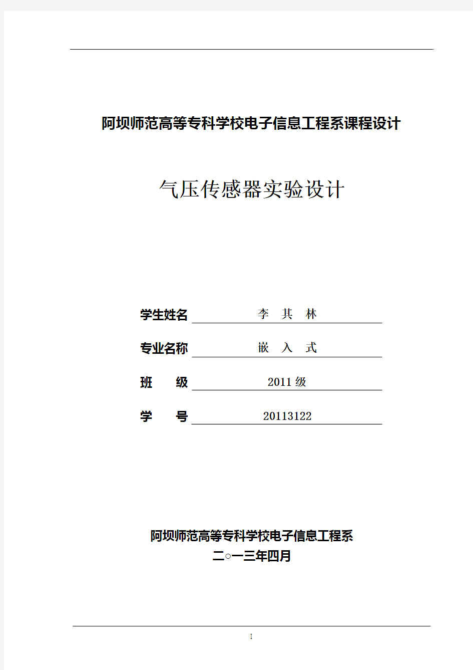 基于MPX4115的数字气压计设计论文汇总