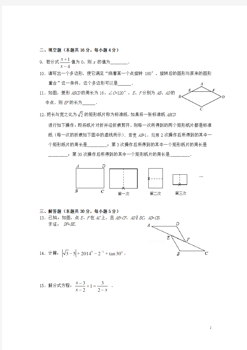 北京市朝阳区中考数学二模试题(1)