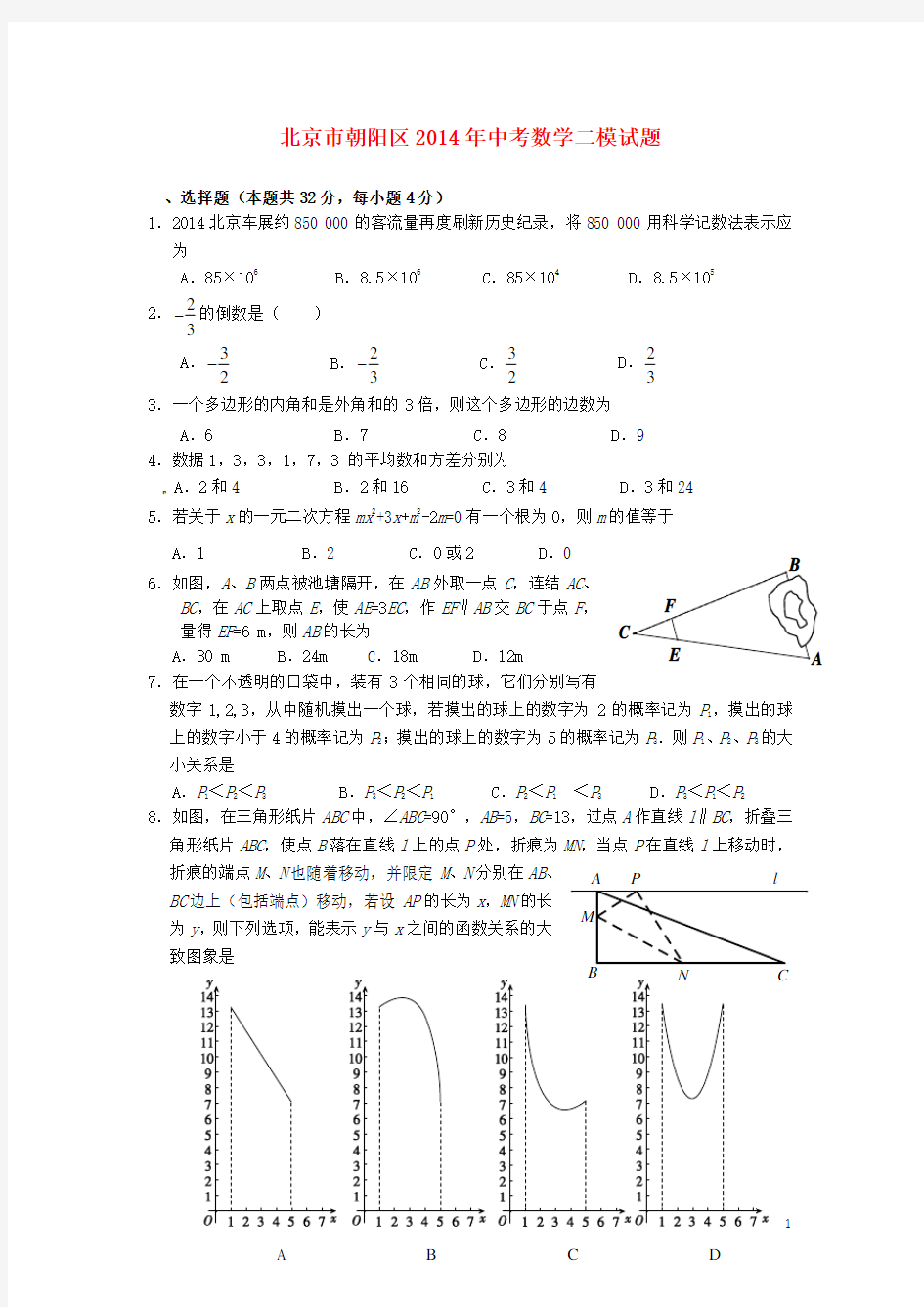 北京市朝阳区中考数学二模试题(1)