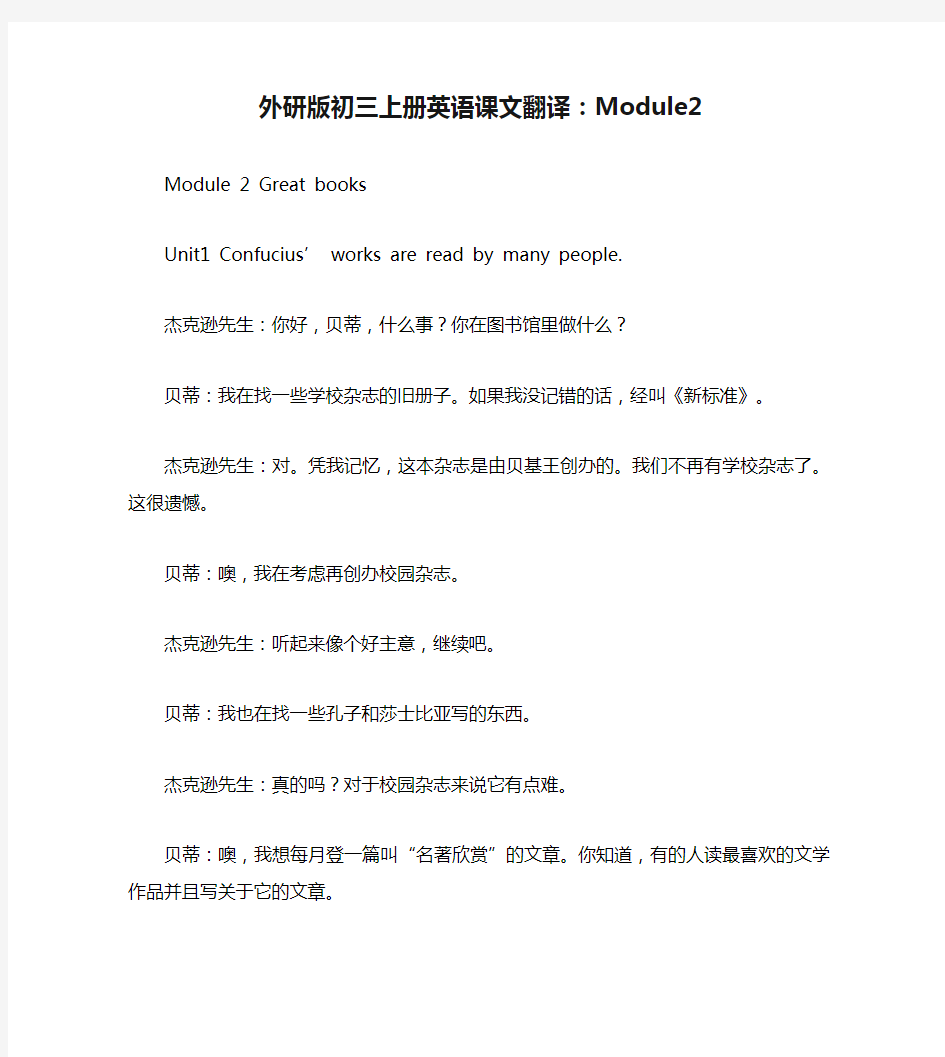 外研版初三上册英语课文翻译：Module2(1)