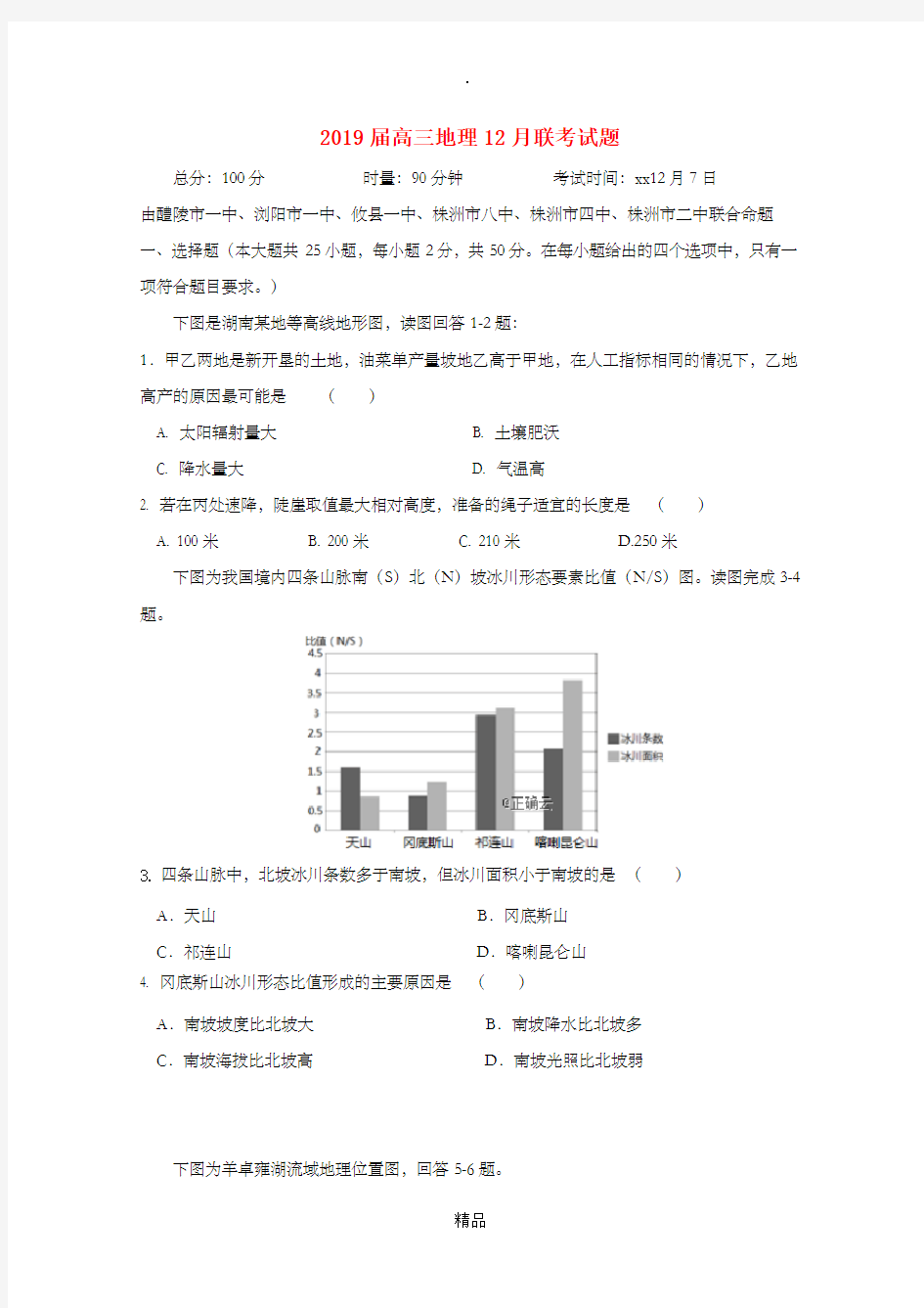 高三地理12月联考试题