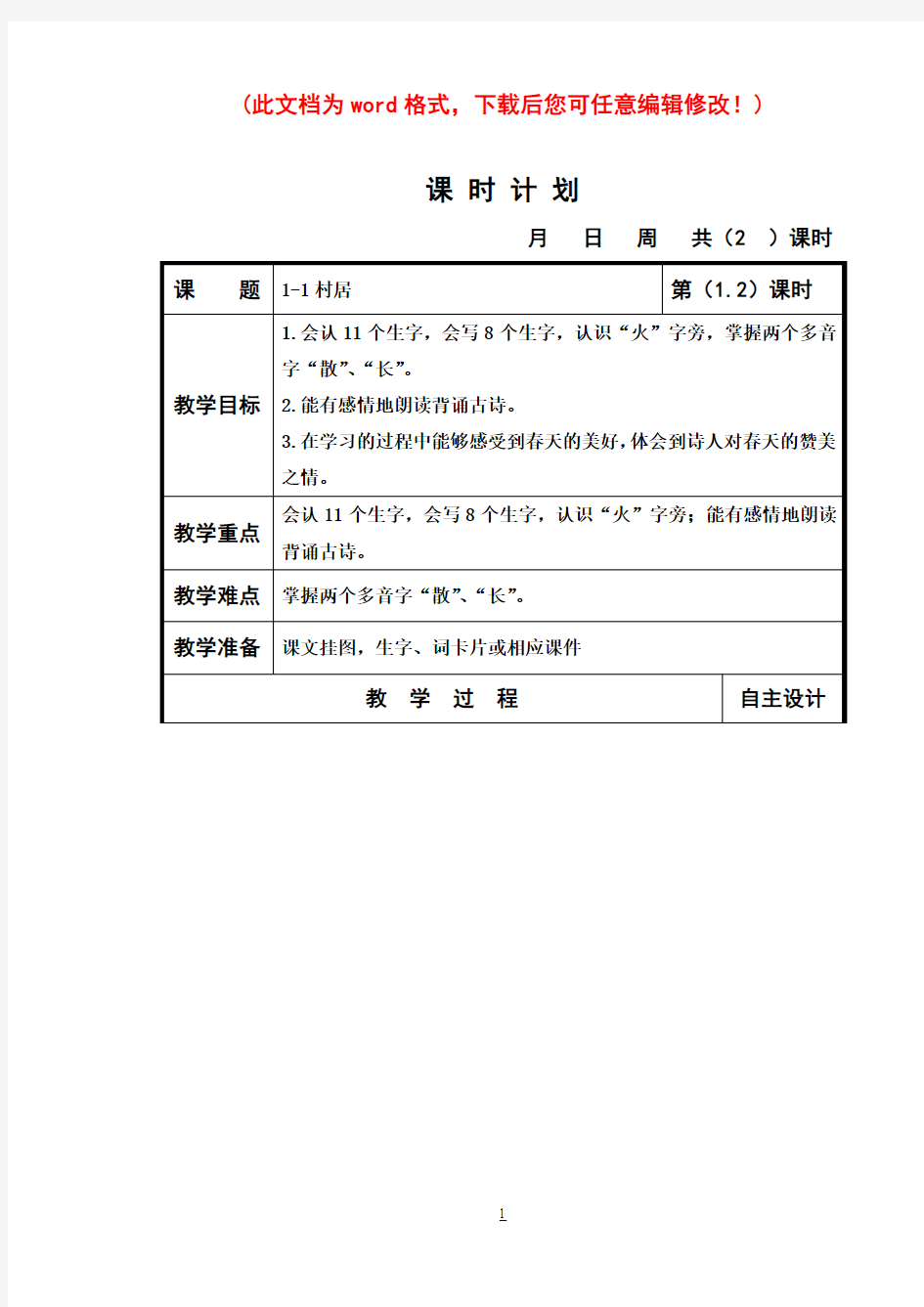 长春版小学语文二年级语文上册(第三册)全册教案下载1