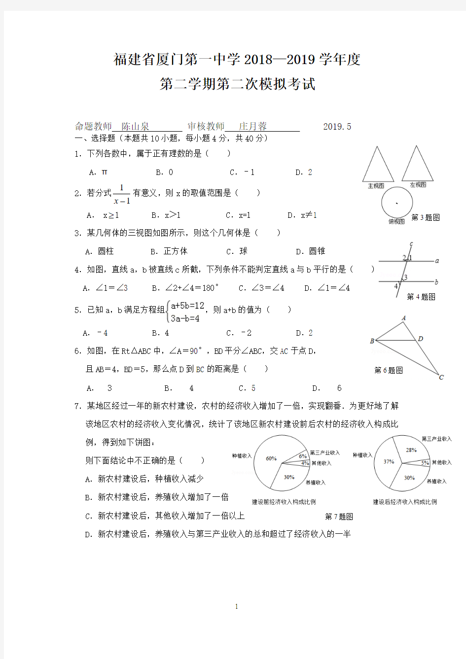 ②2019年厦门一中二模试卷