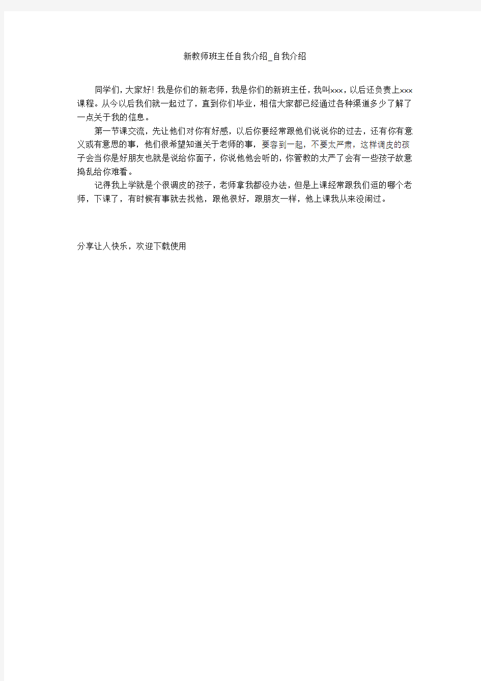 新教师班主任自我介绍_自我介绍