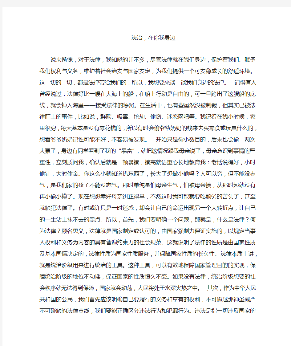 法治在我身边