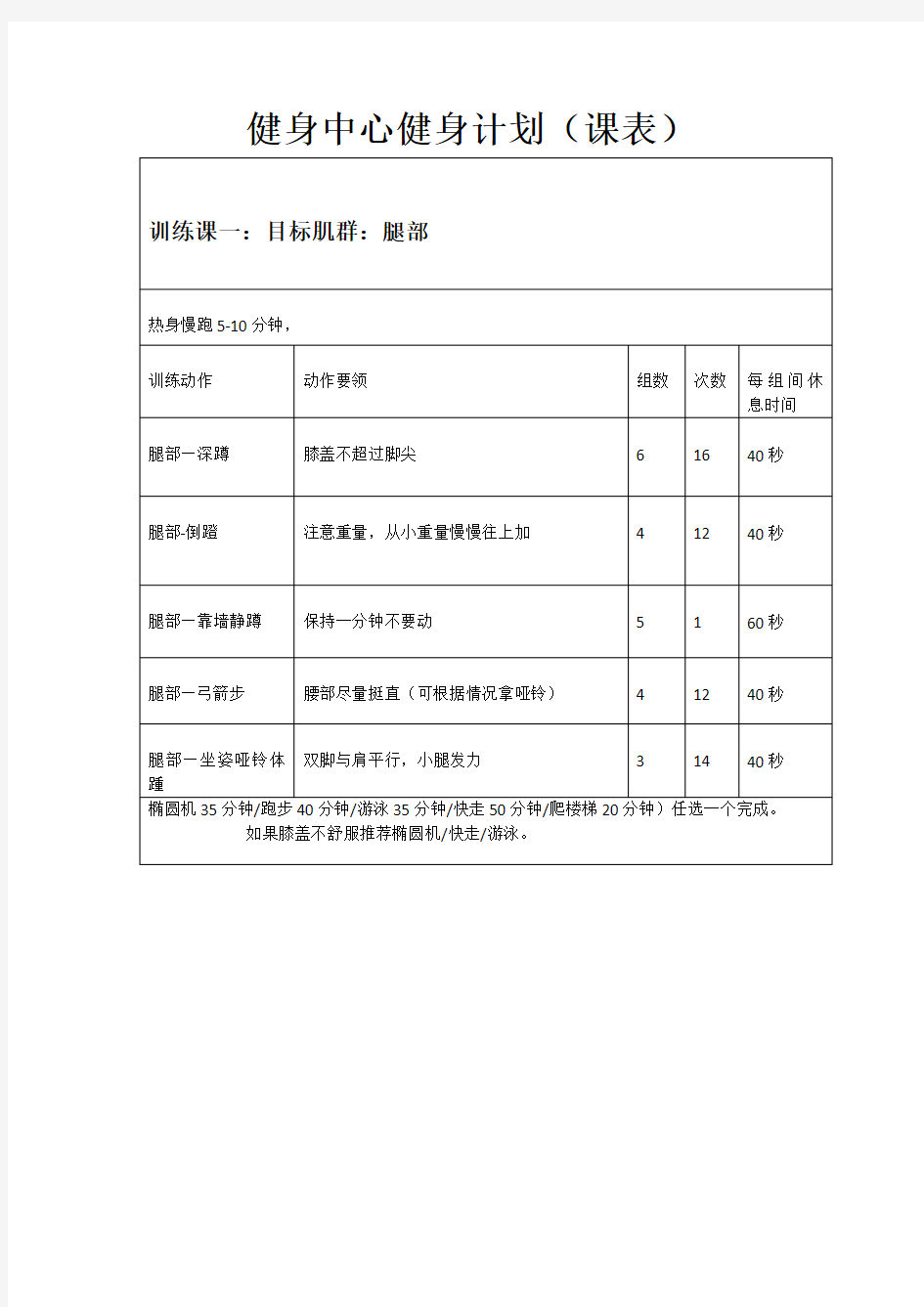 健身中心健身计划(课表)