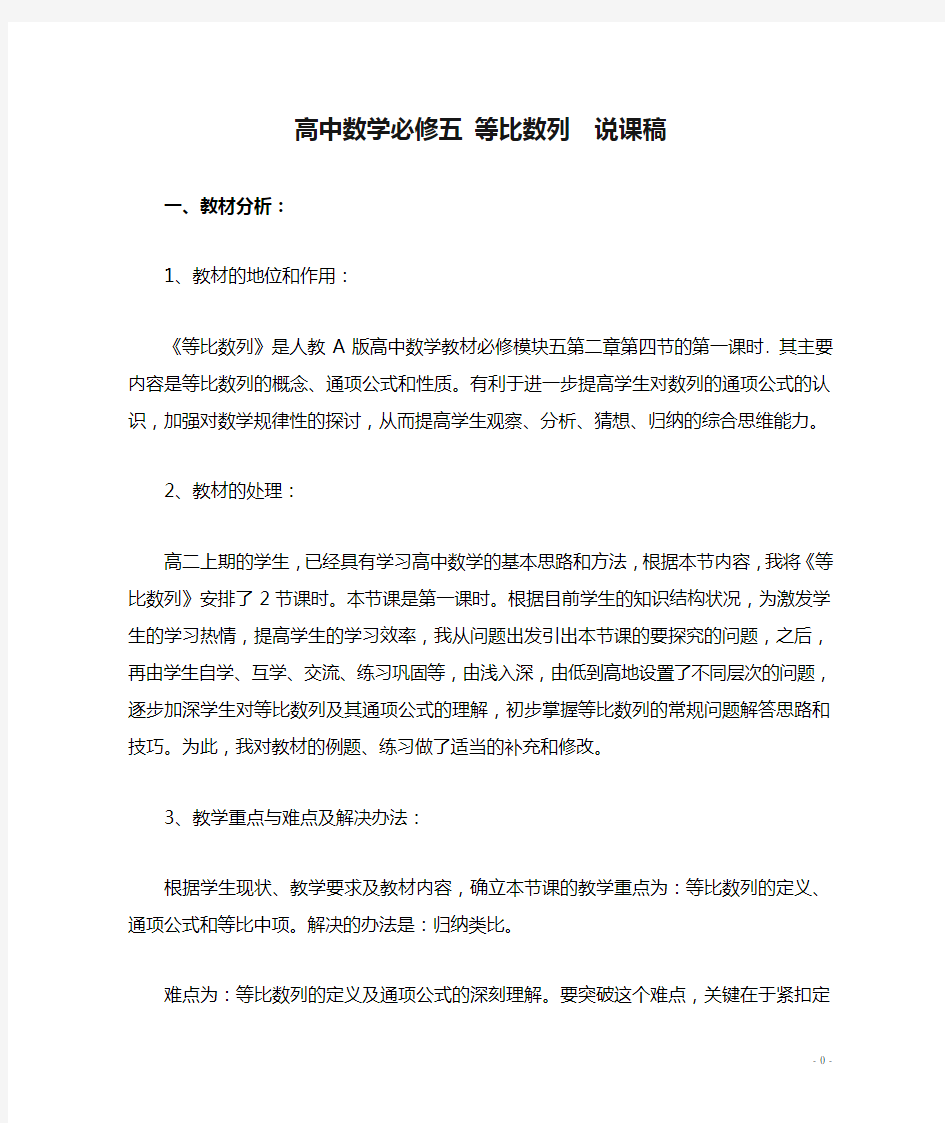 高中数学必修五 等比数列  说课稿