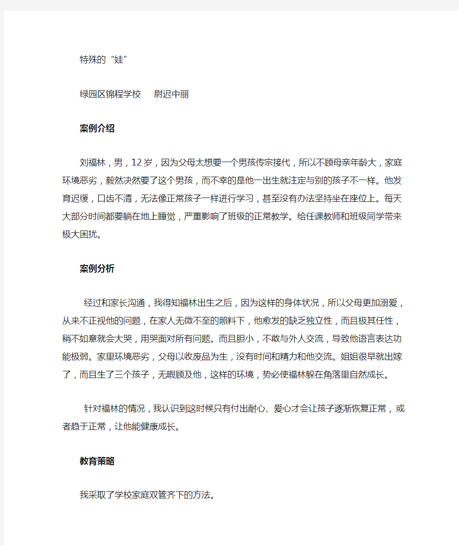 教师教学案例