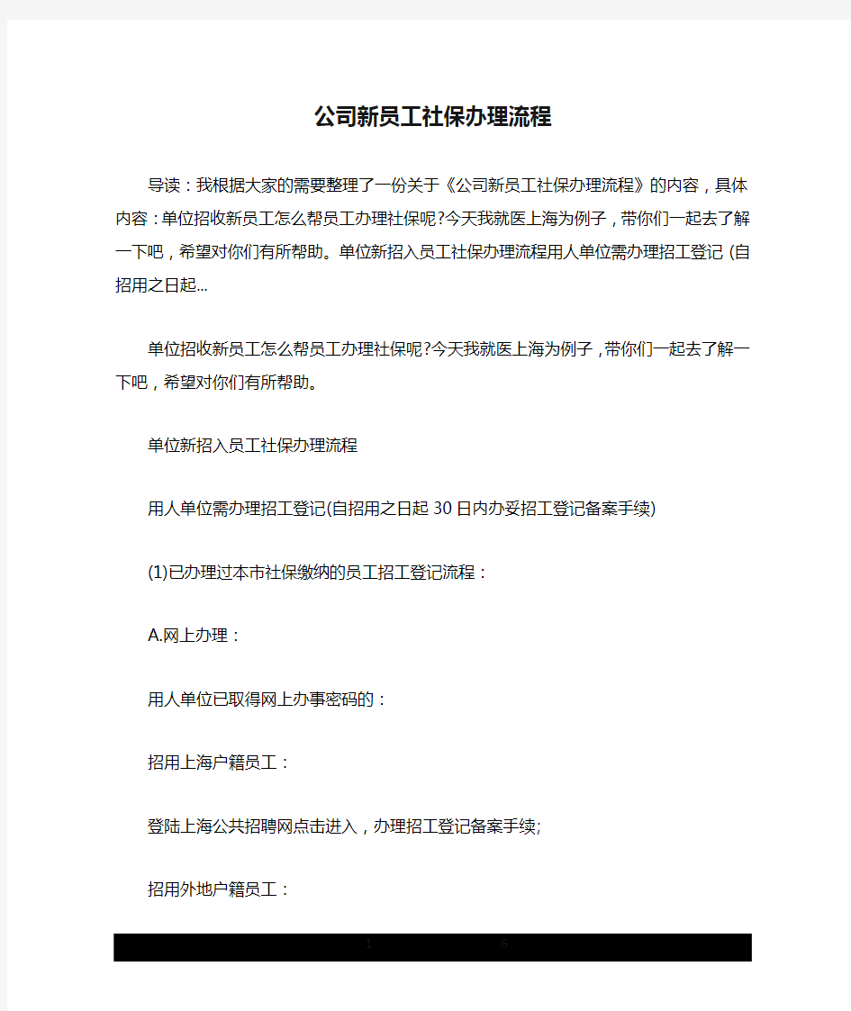 公司新员工社保办理流程