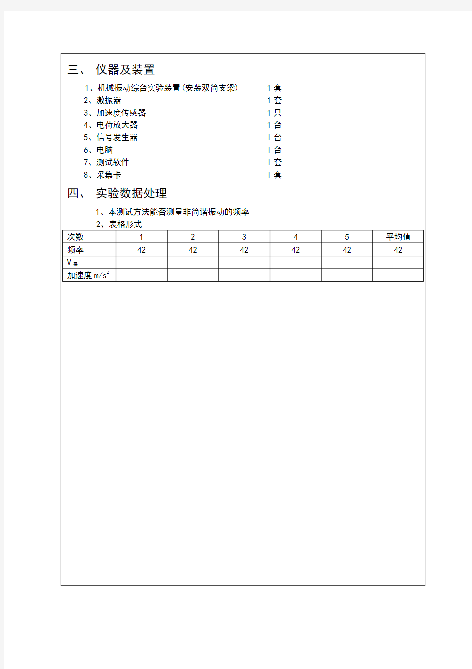 机械振动实验报告1