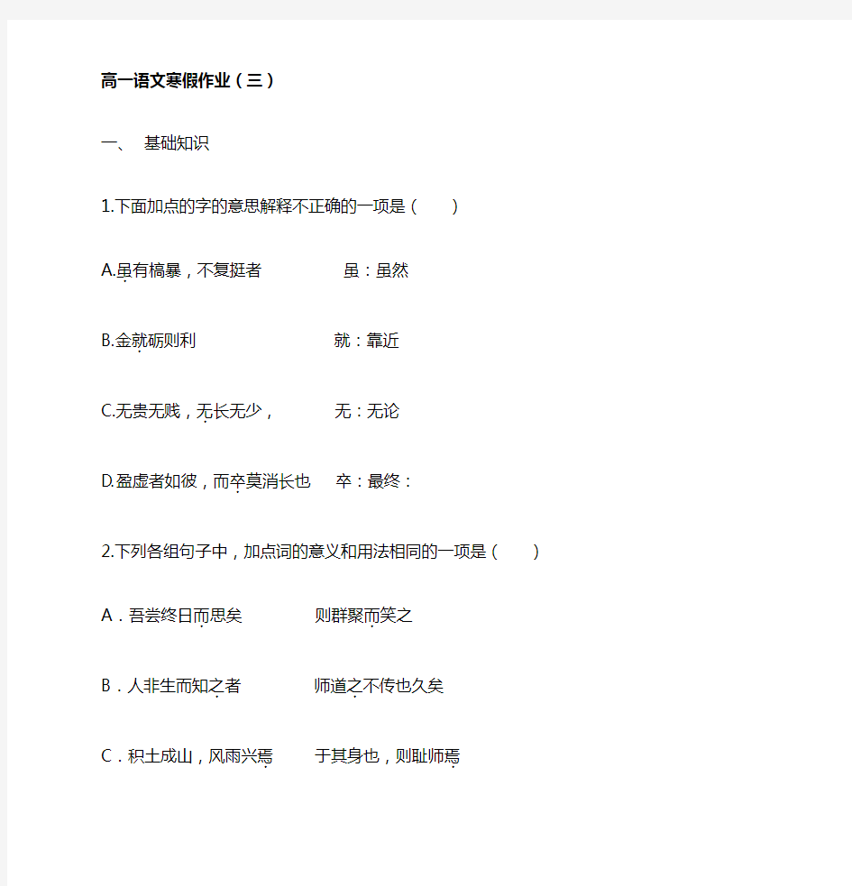 全国通用2020-2021年高一语文寒假作业含答案解析 (2)