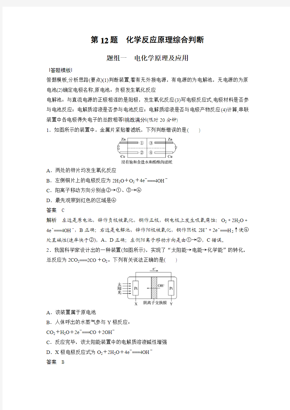 2017新步步高考前3个月化学(通用版)三轮冲刺热点题型特训 选择题 第12题 化学反应原理综合判断 Word版