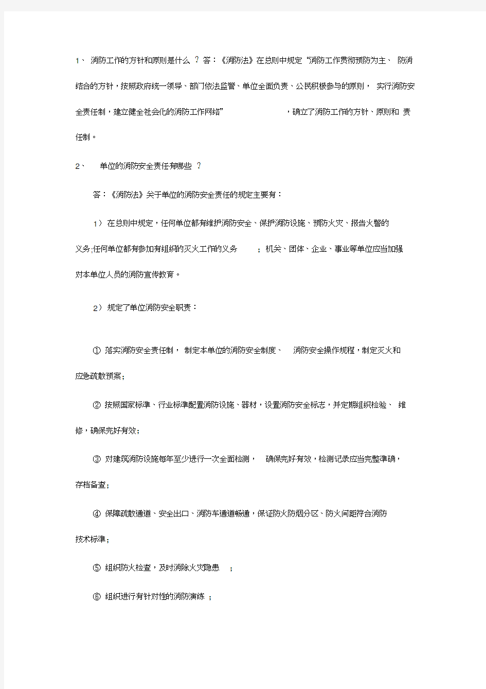 消防工程师综合能力知识点汇总