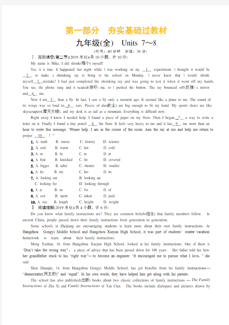 2019年陕西中考英语专题复习-21.九年级(全)Units 7~8课时练