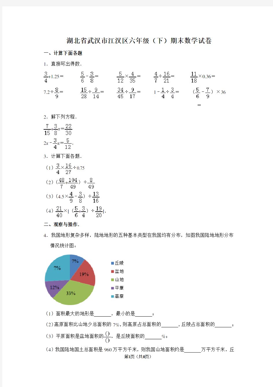 湖北省武汉市江汉区六年级(下)期末数学试卷