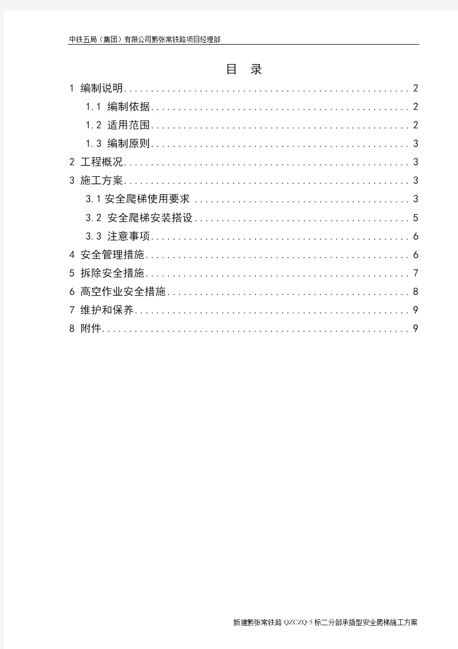 承插型安全爬梯施工方案