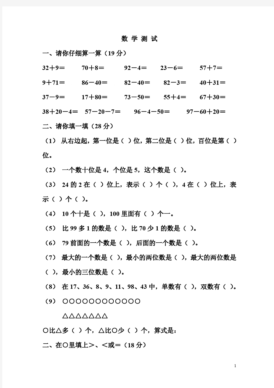 精选数学试题十套幼儿园大班教材