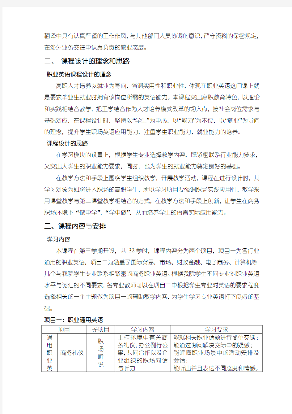 职业英语课程标准新