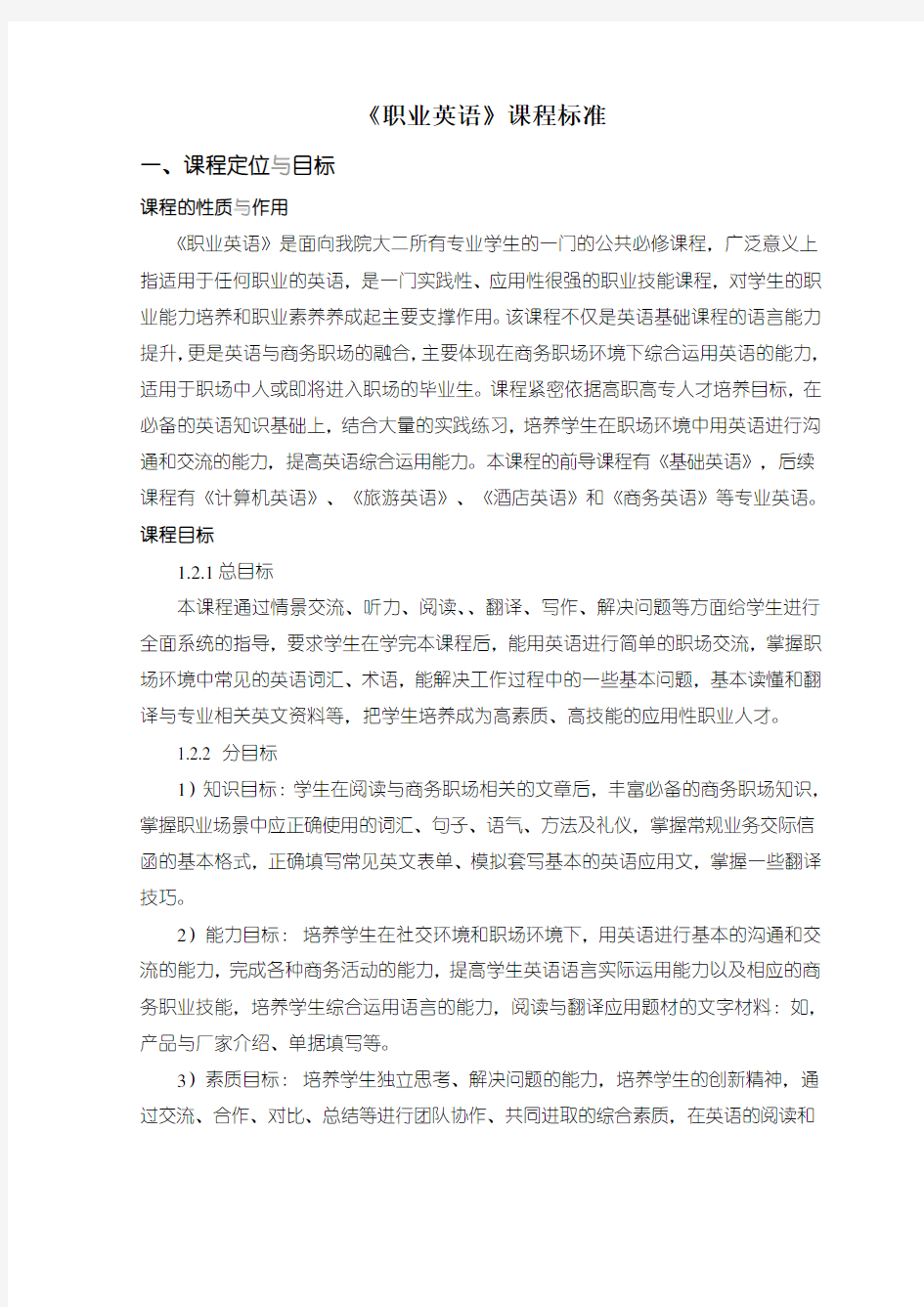 职业英语课程标准新