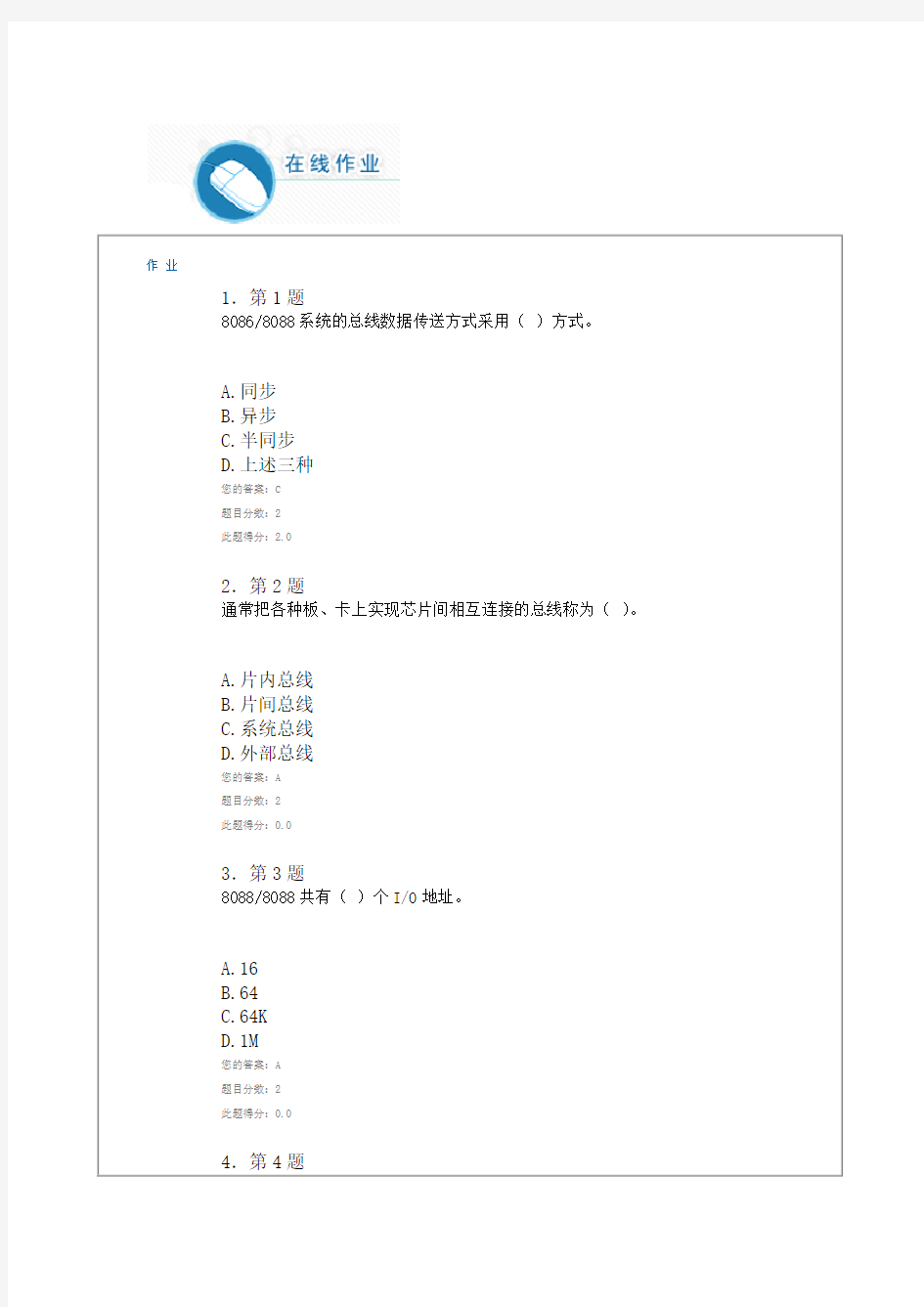 2014接口技术与应用在线作业