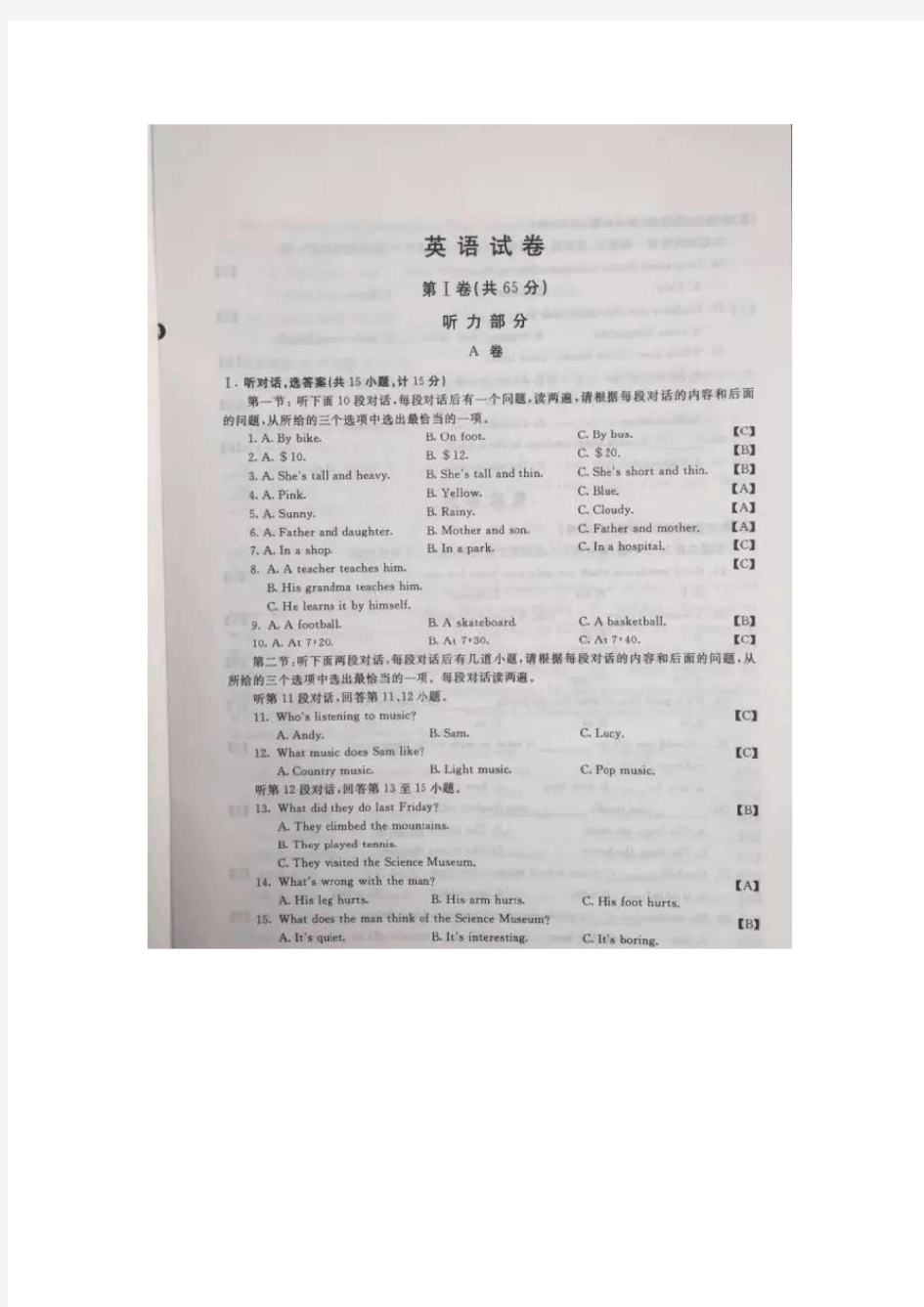2016年陕西省中考英语试卷及答案