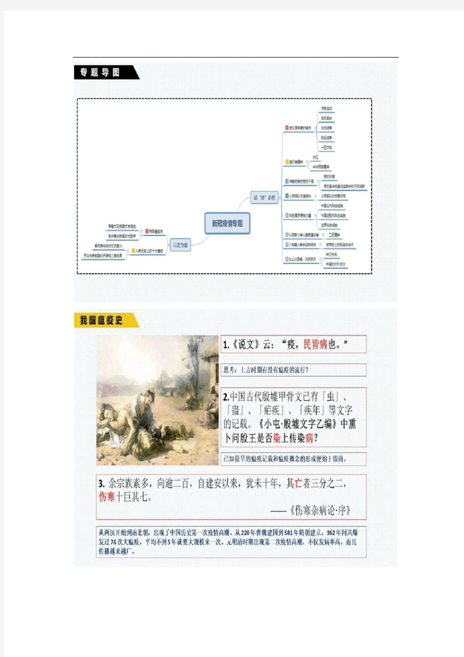 2020年历史考试：新冠疫情与中考历史相关考点汇总!