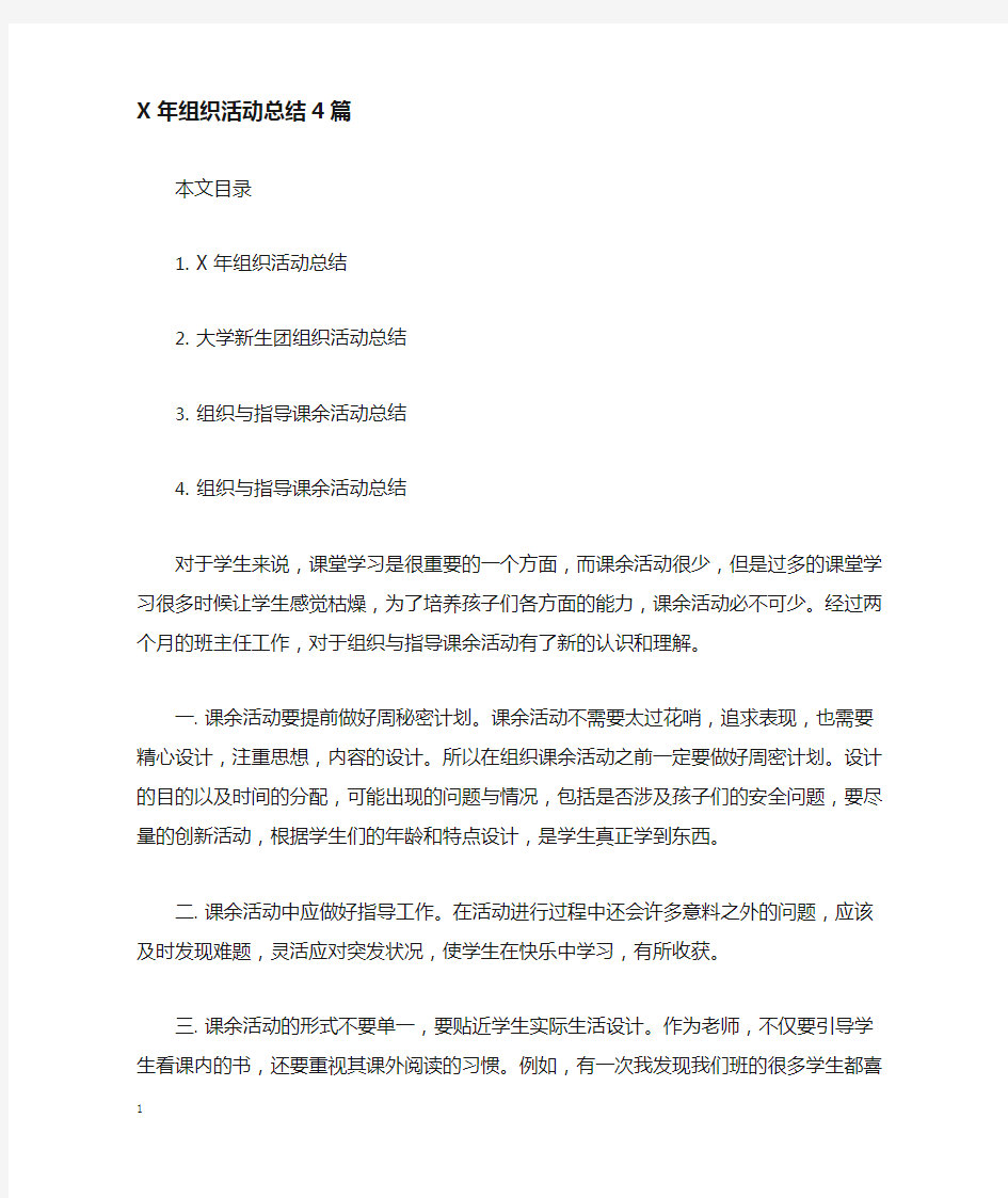 组织活动总结4篇