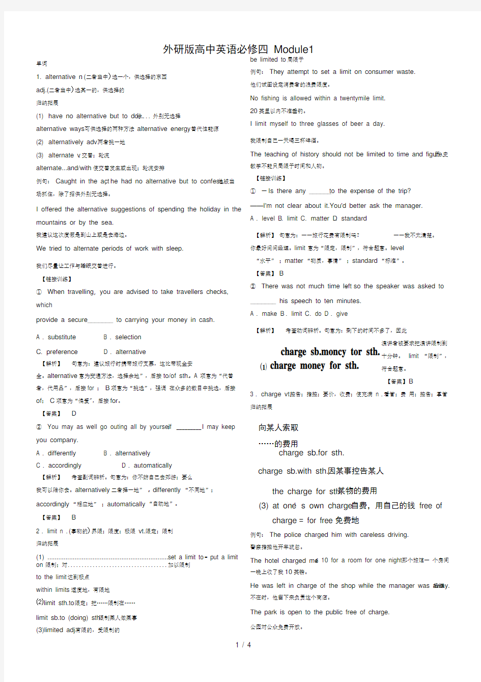 外研版高中英语必修四Module1