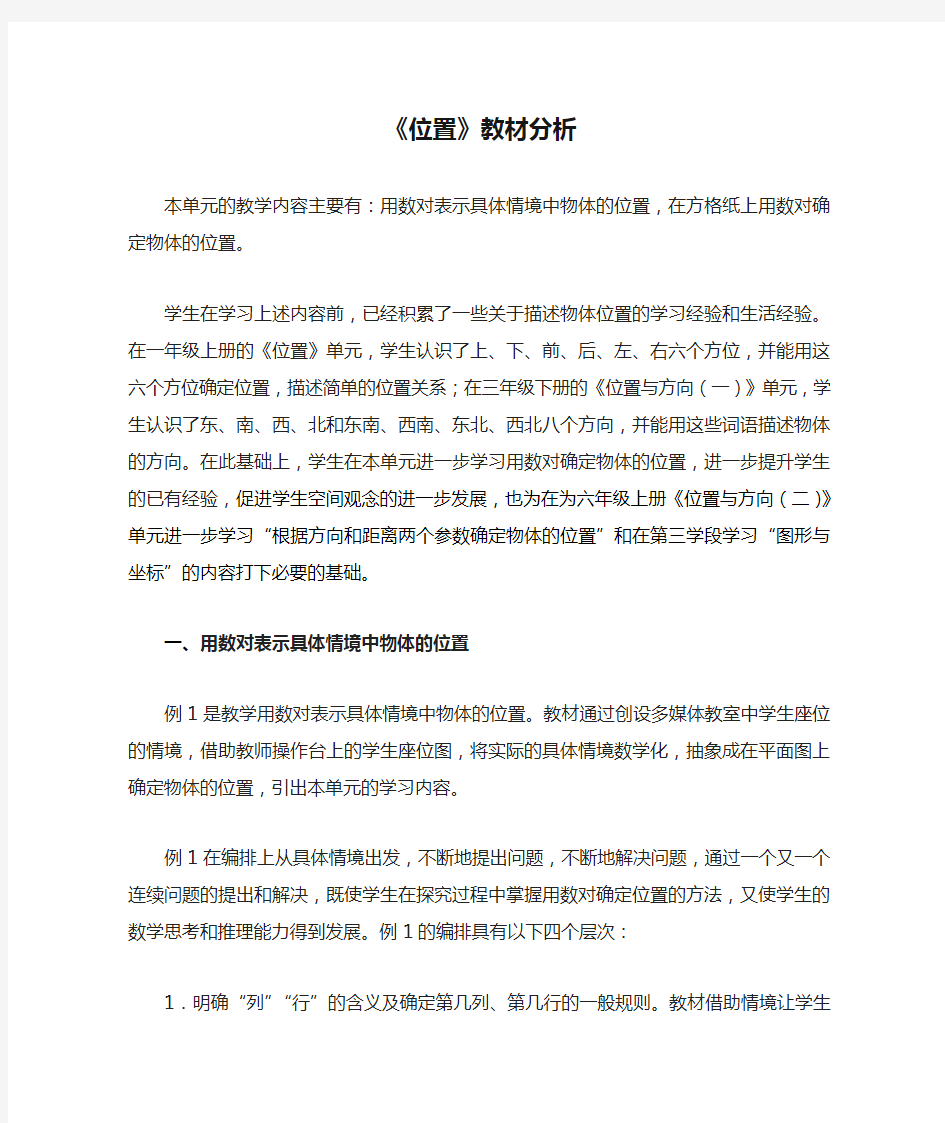 《位置》教材分析