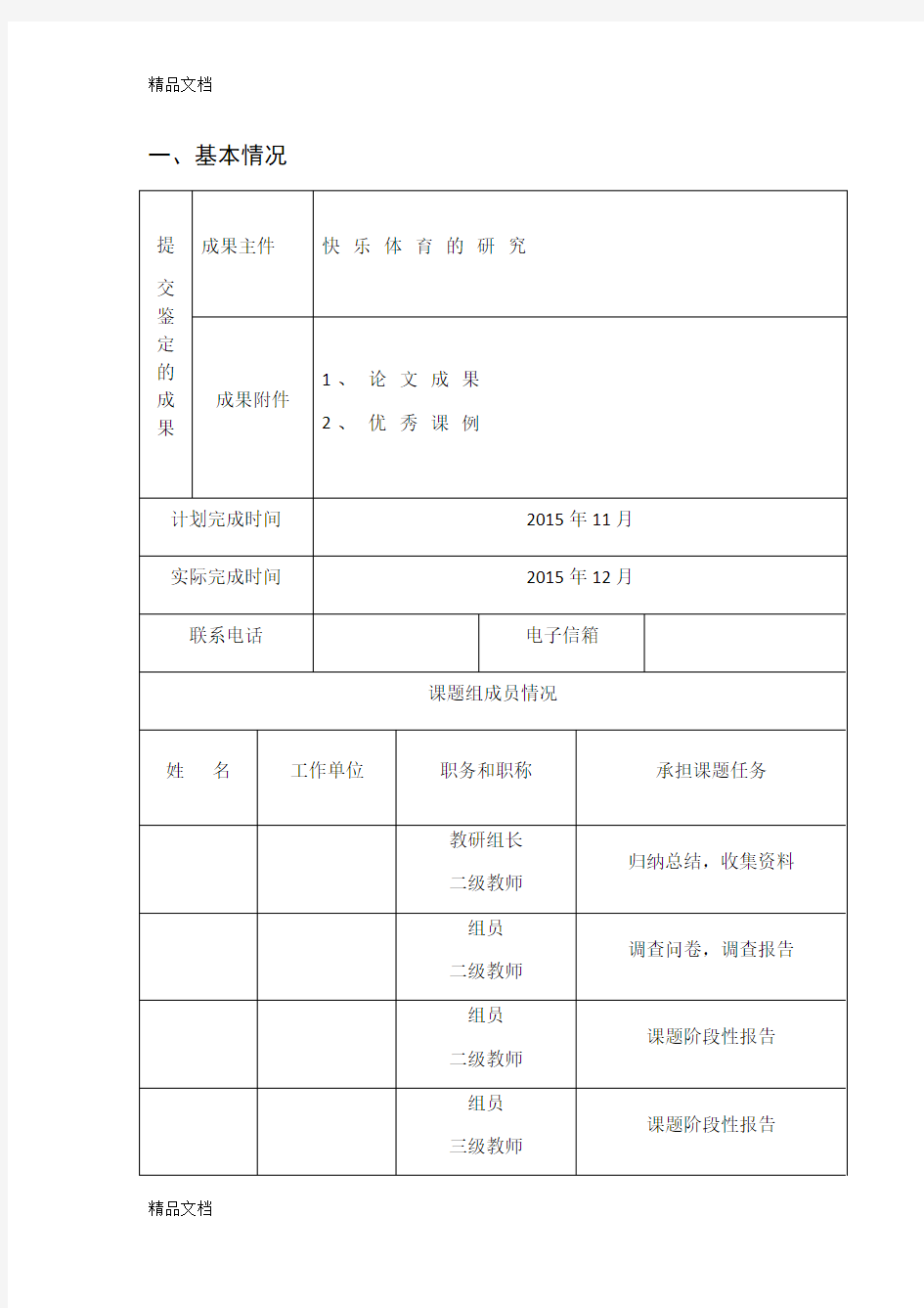 快乐体育课题结题报告(汇编)