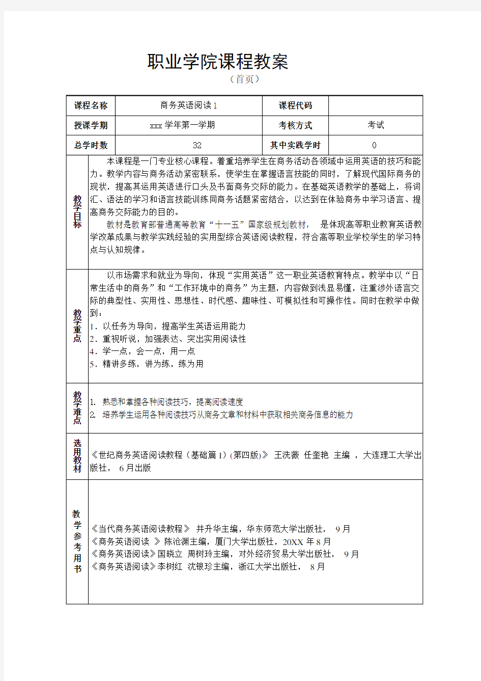 商务英语阅读1 教案