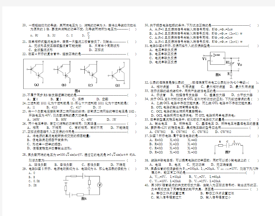 2007年河北省普通高等学校对口招生考试电子电工专业理论试题