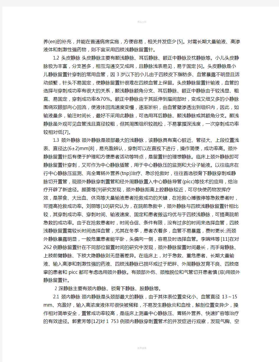 静脉留置针穿刺血管的选择与护理