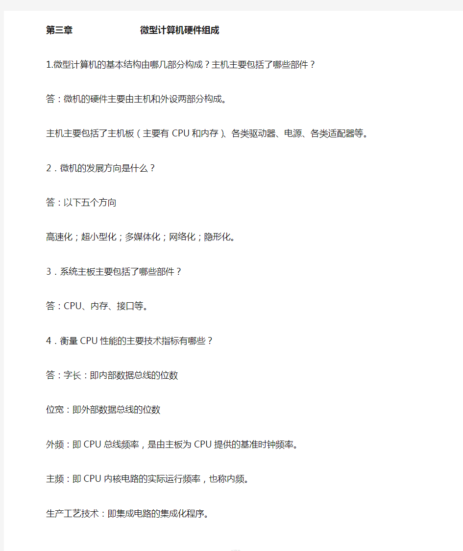 大学计算机基础第三章习题答案