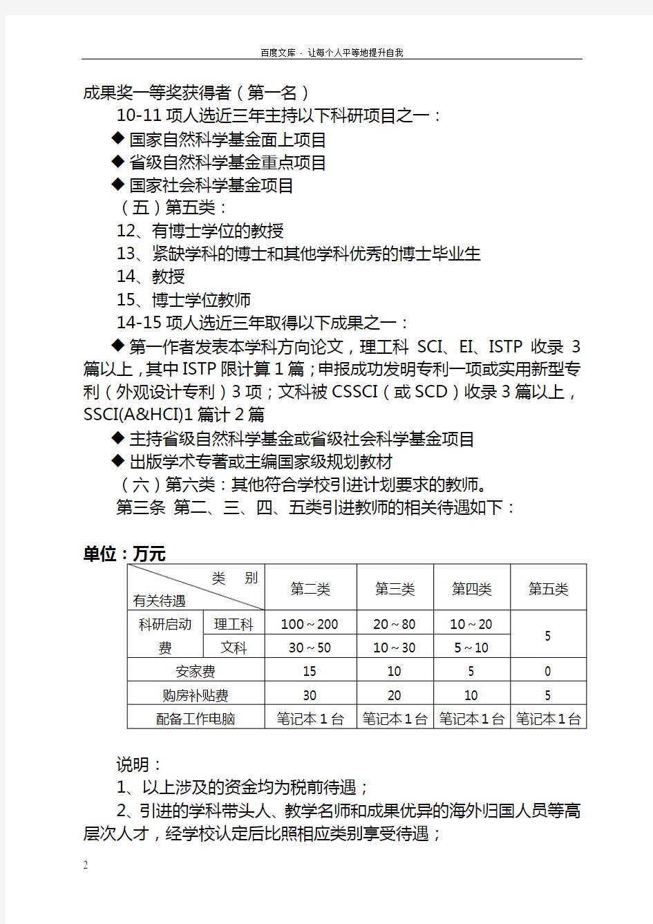 燕山大学引进教师管理办法