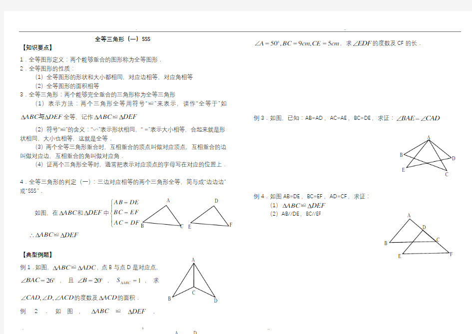 全等三角形证明判定方法分类总结