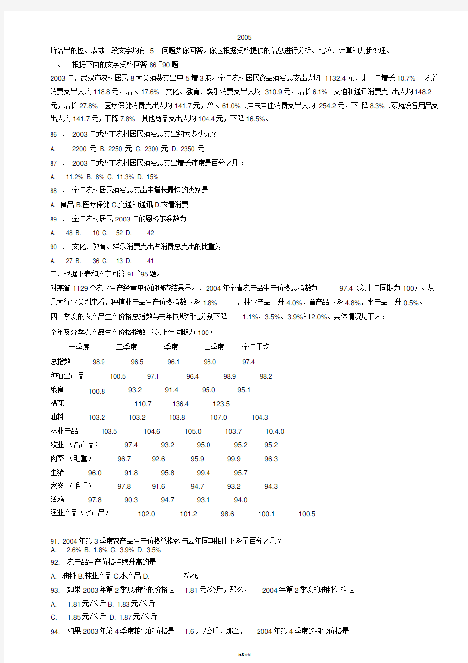 【精品】公务员考试资料分析题库