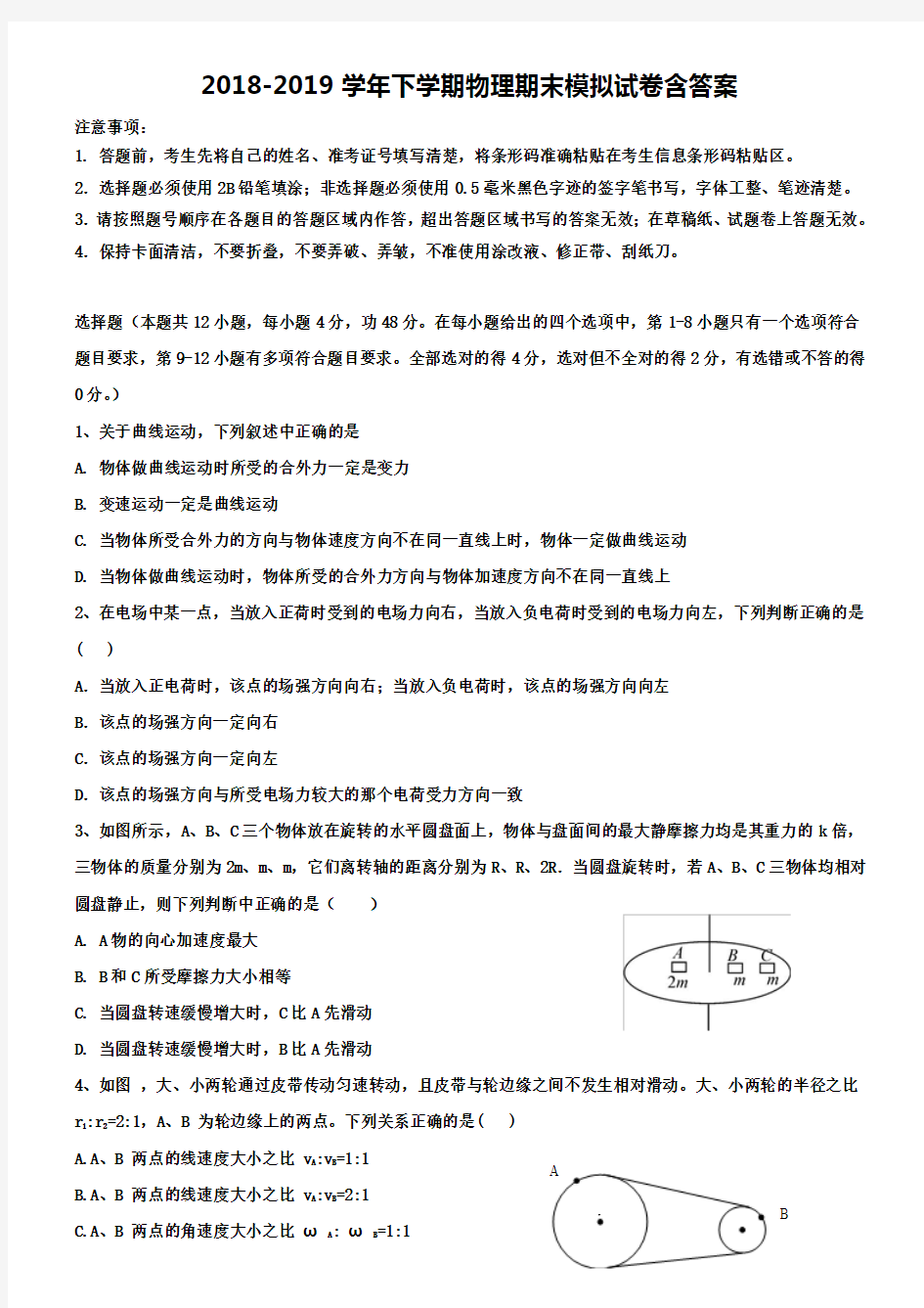 江苏省南京市金陵中学2021届物理高一下学期期末模拟试卷