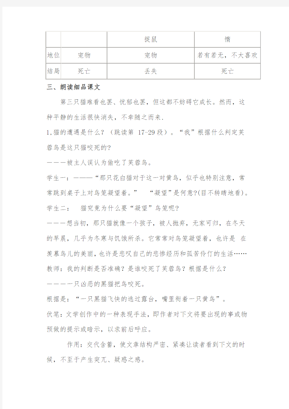 人教部编版初中语文七年级上册 《猫 》教学设计