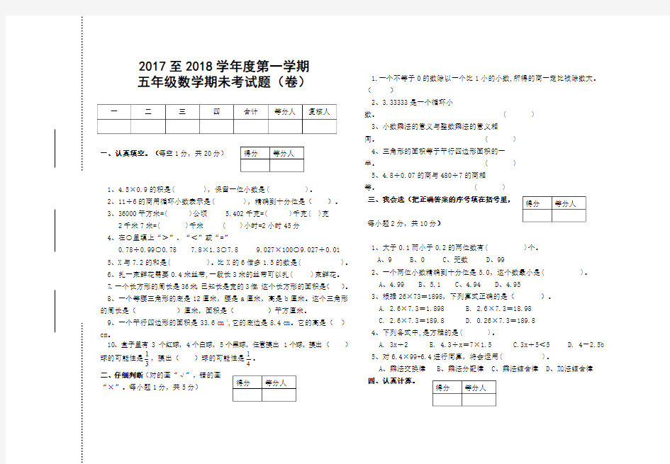 2017至2018学年度第一学期