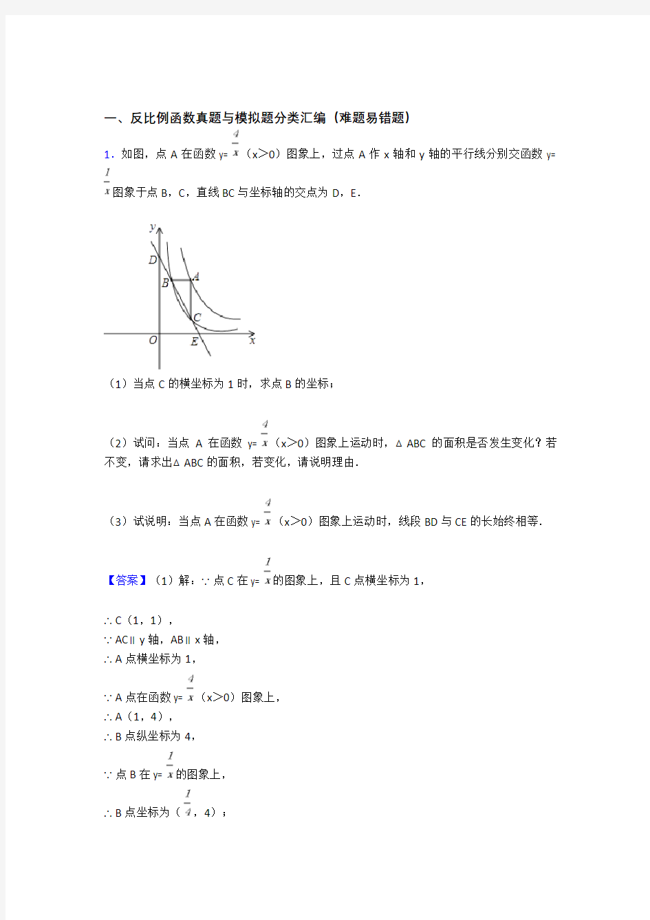 中考数学培优专题复习反比例函数练习题附答案