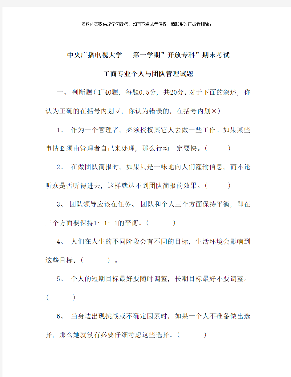 个人与团队管理试题及答案