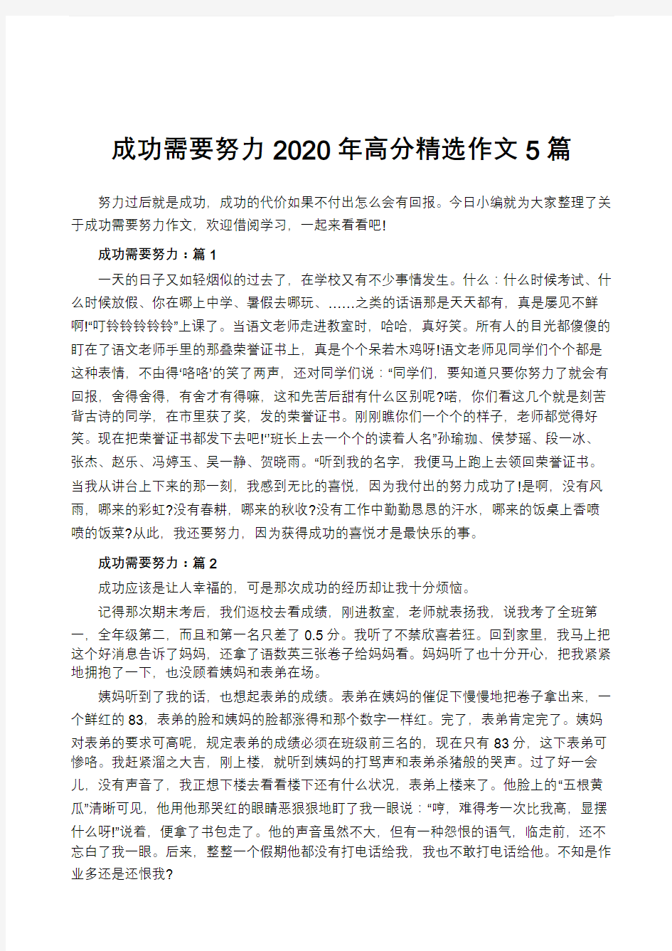 成功需要努力2020年高分精选作文5篇