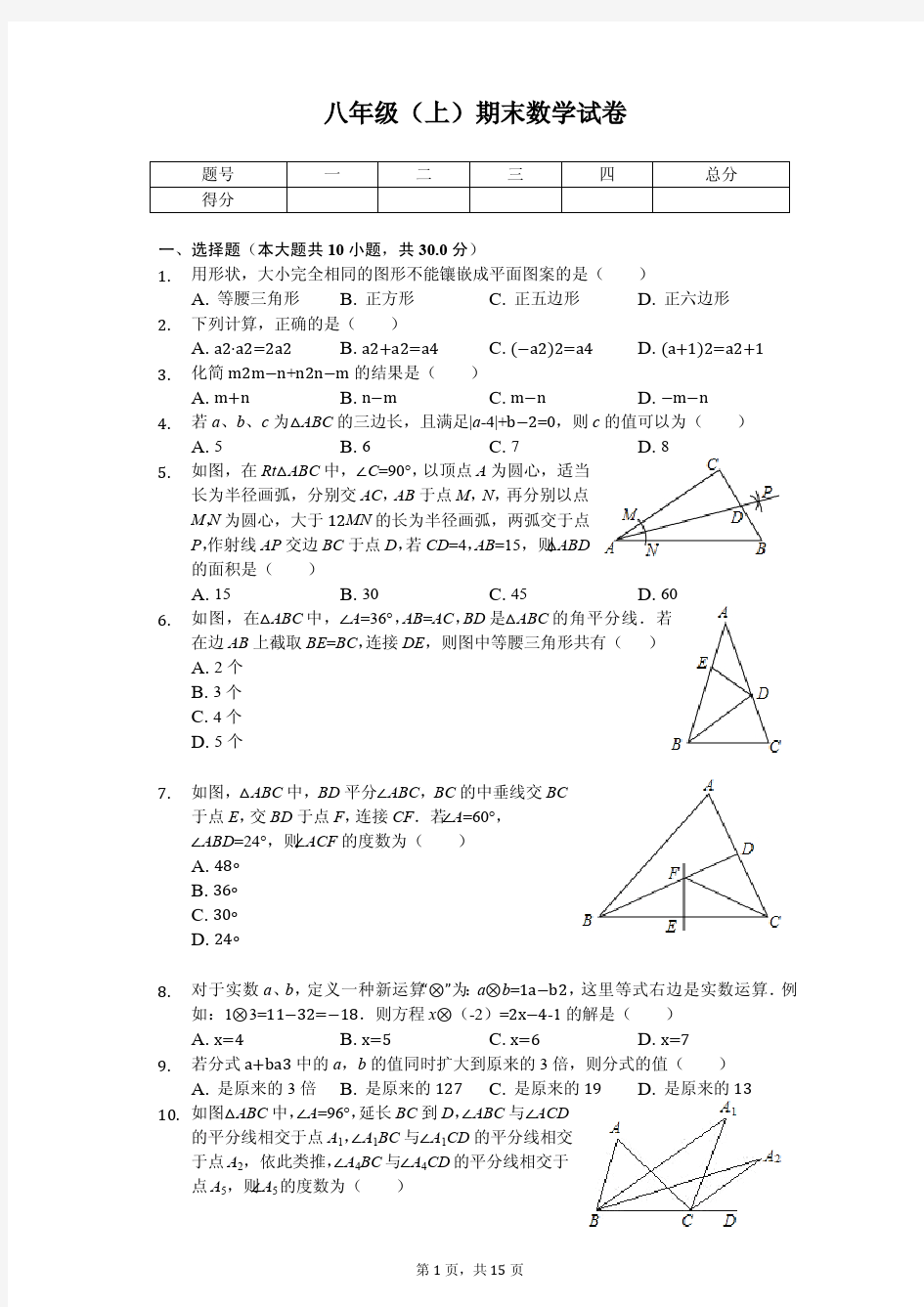 湖北省十堰市八年级(上)期末数学试卷